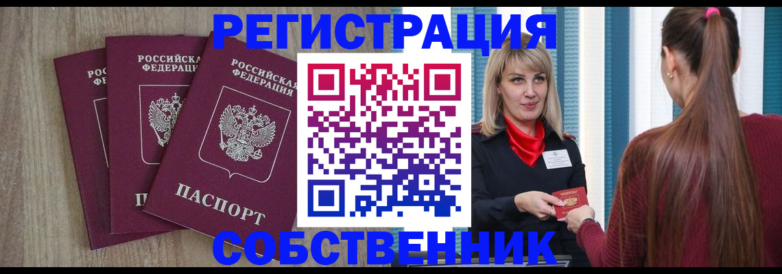 прописка для работы в Чаплыгине
